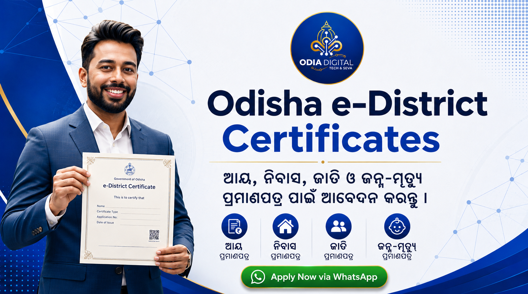 Odisha e-District certificates — income, residence, caste, birth and death